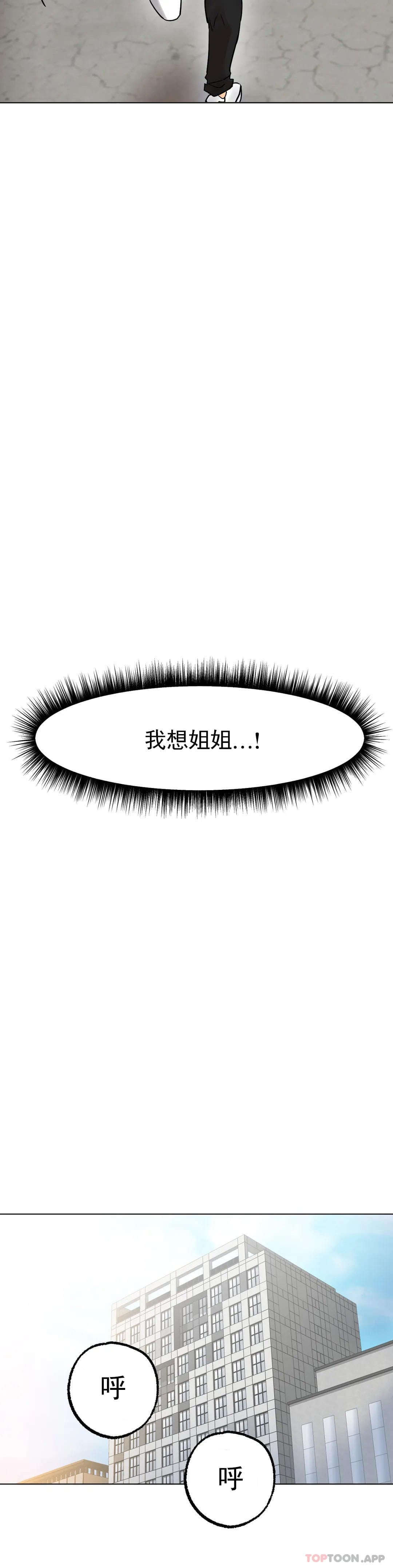 《冰上的愛》漫画 第13话-姐姐不爱我吗？