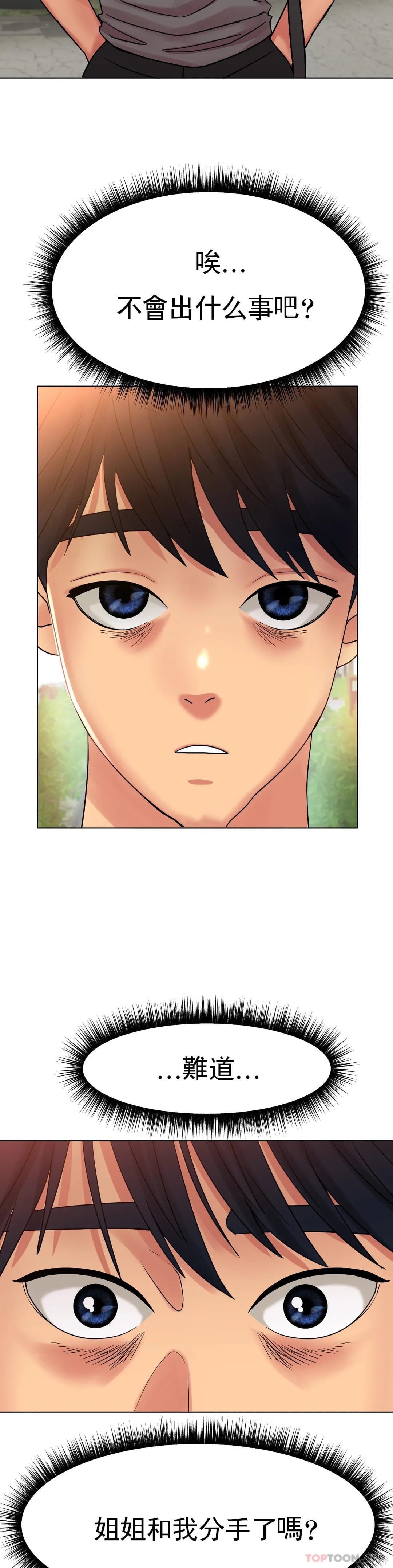 《冰上的愛》漫画 第13话-姐姐不爱我吗？