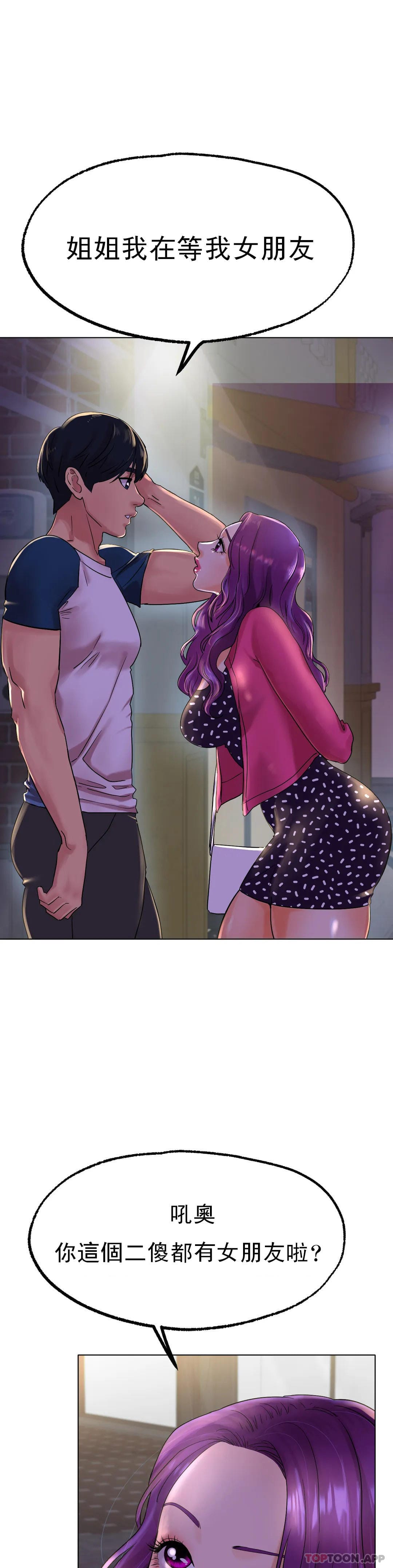 《冰上的愛》漫画 第13话-姐姐不爱我吗？