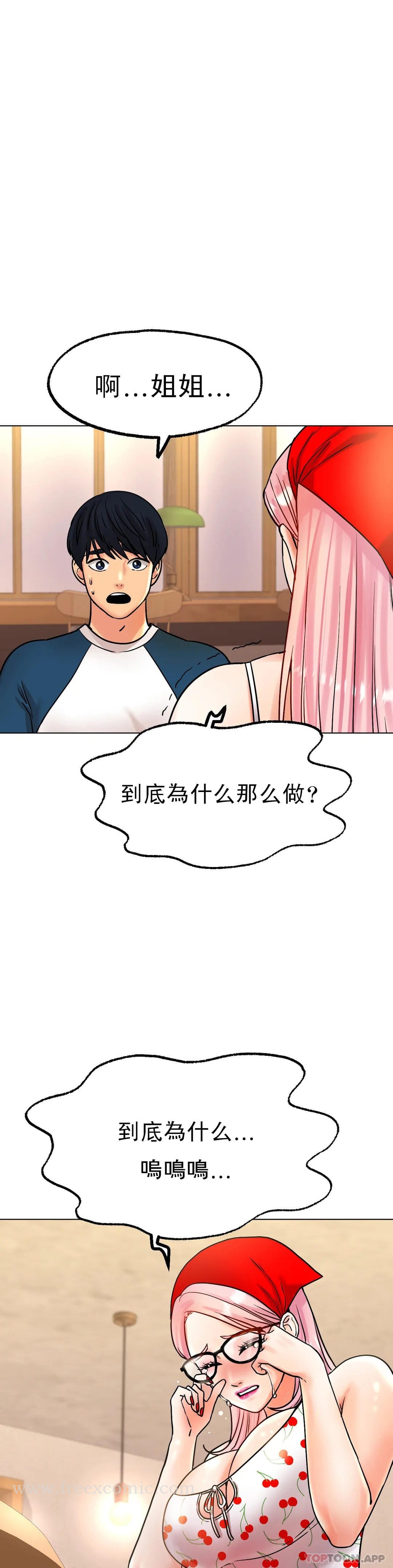 《冰上的愛》漫画 第13话-姐姐不爱我吗？