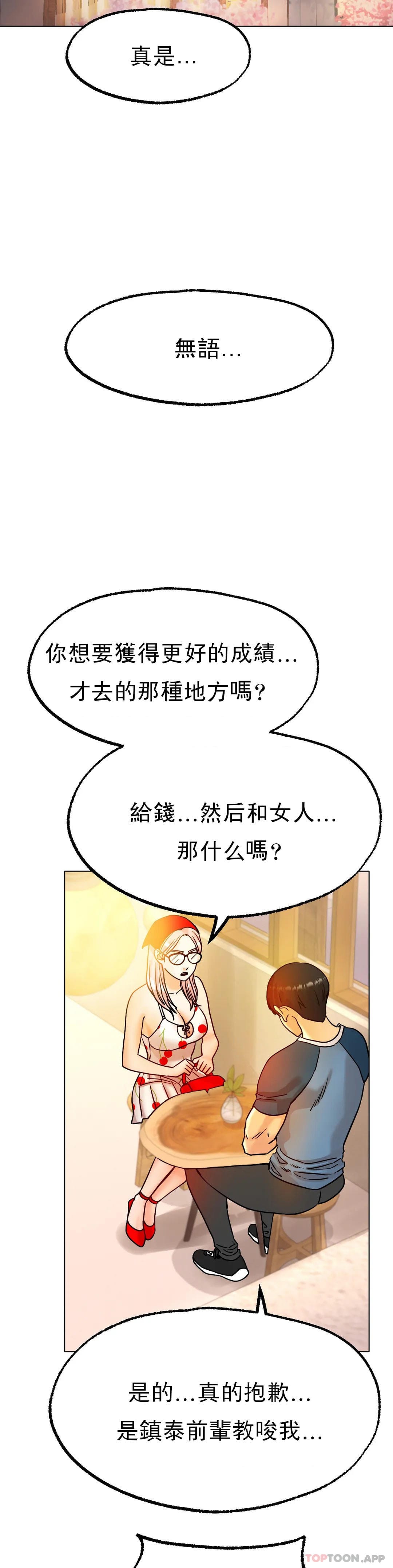《冰上的愛》漫画 第13话-姐姐不爱我吗？