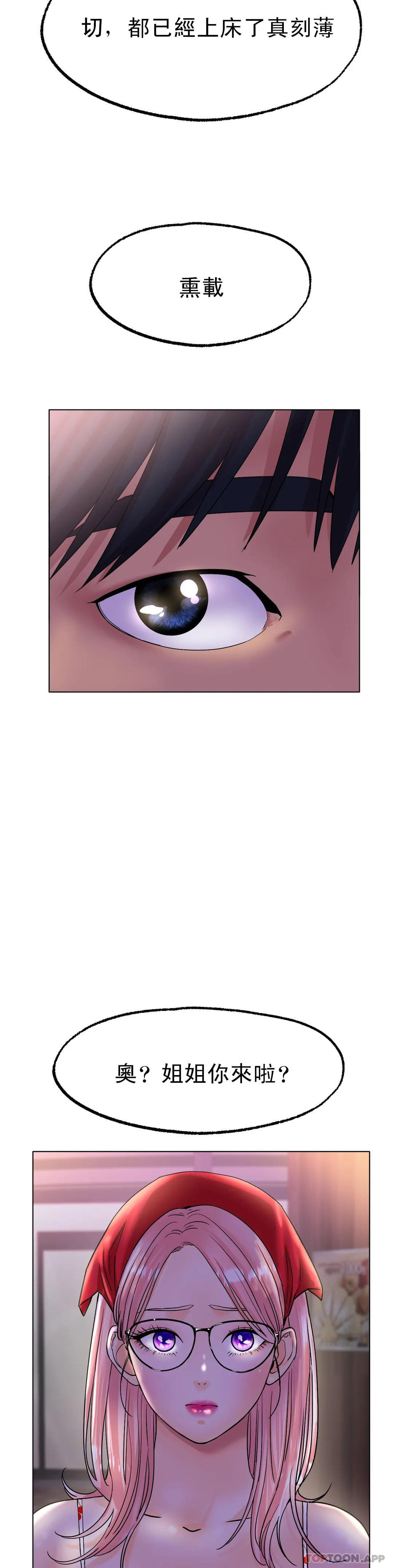 《冰上的愛》漫画 第13话-姐姐不爱我吗？