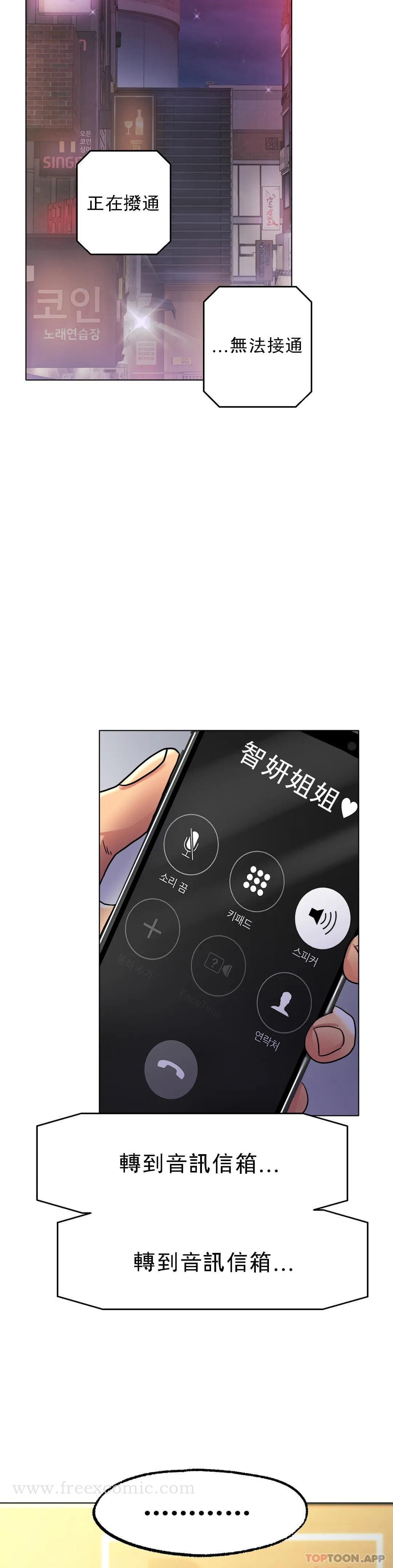 《冰上的愛》漫画 第13话-姐姐不爱我吗？
