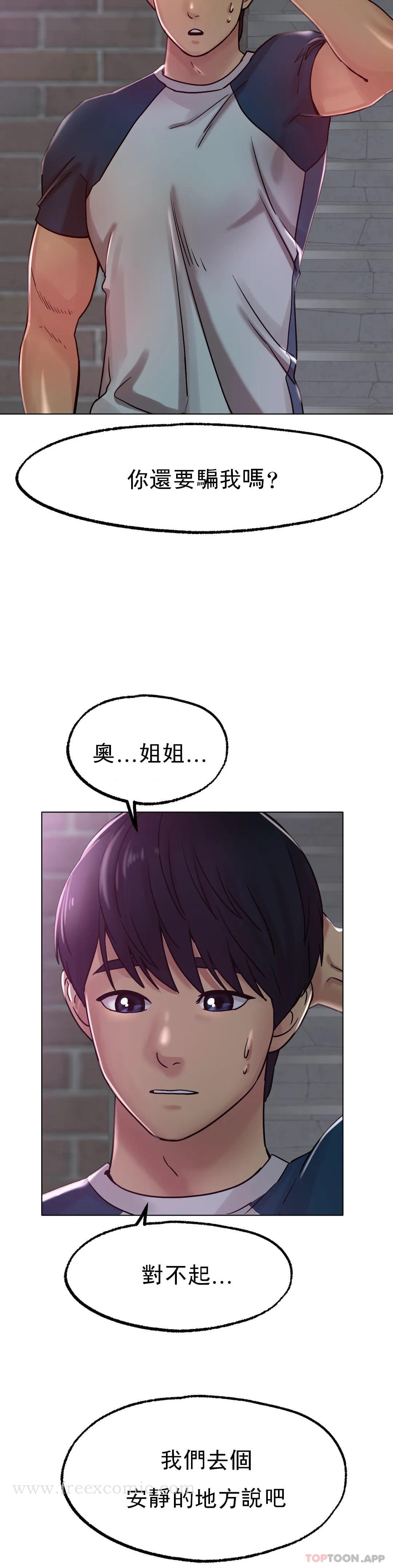 《冰上的愛》漫画 第13话-姐姐不爱我吗？