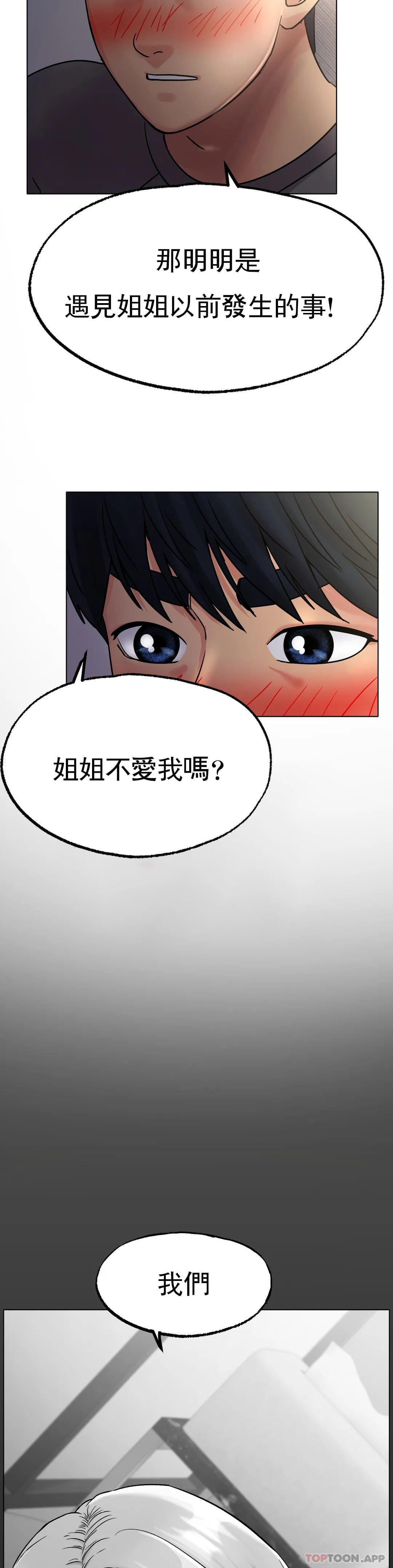 《冰上的愛》漫画 第13话-姐姐不爱我吗？