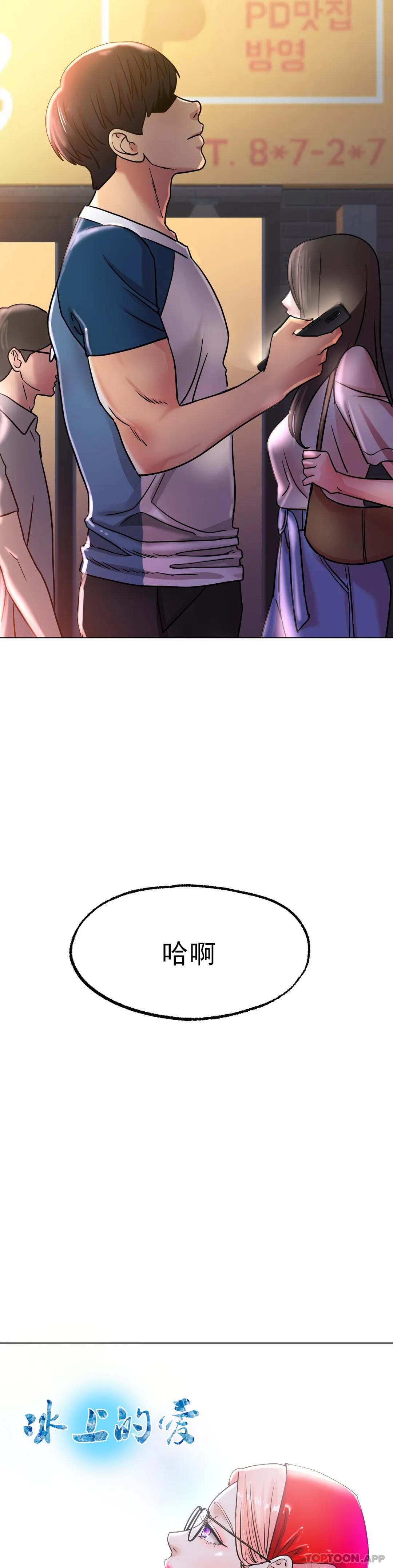 《冰上的愛》漫画 第13话-姐姐不爱我吗？