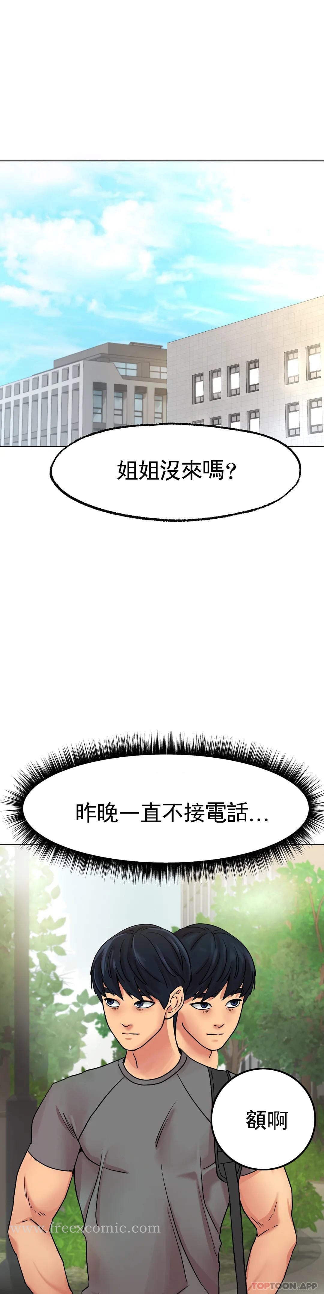 《冰上的愛》漫画 第13话-姐姐不爱我吗？