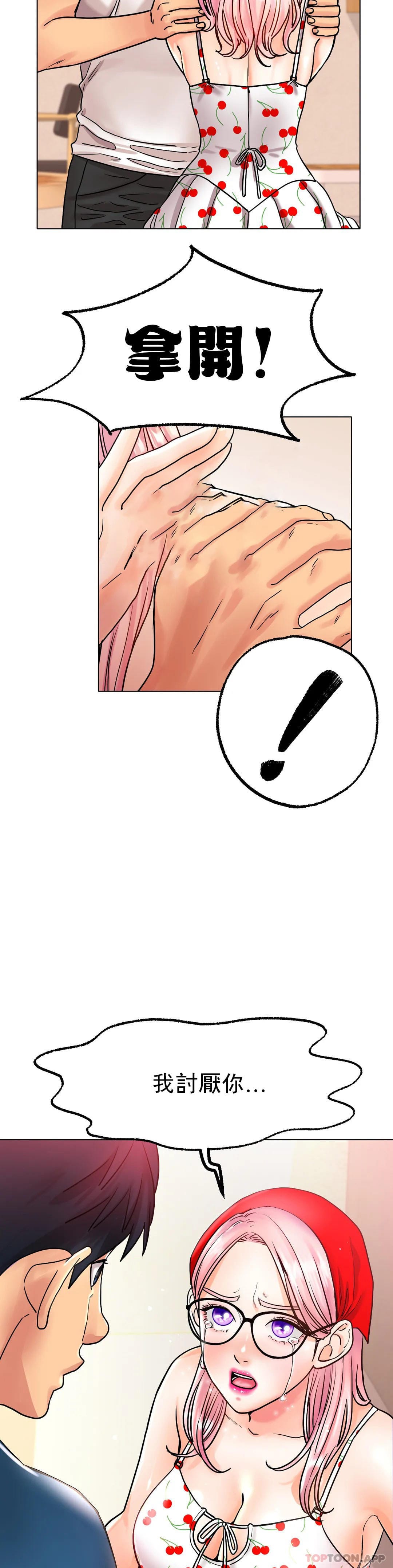 《冰上的愛》漫画 第13话-姐姐不爱我吗？