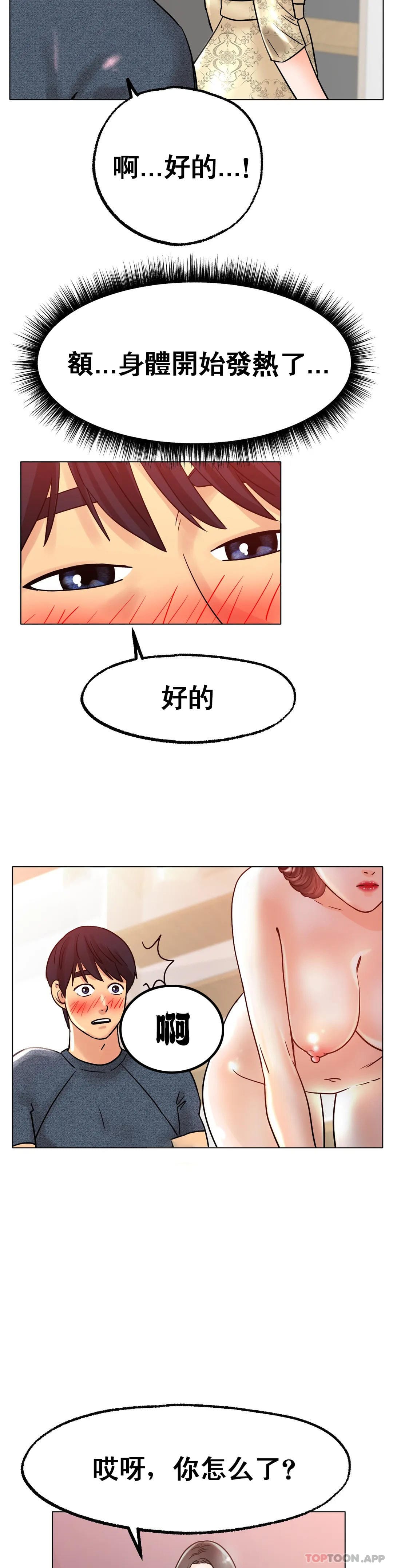 《冰上的愛》漫画 第14话-换个地方吧