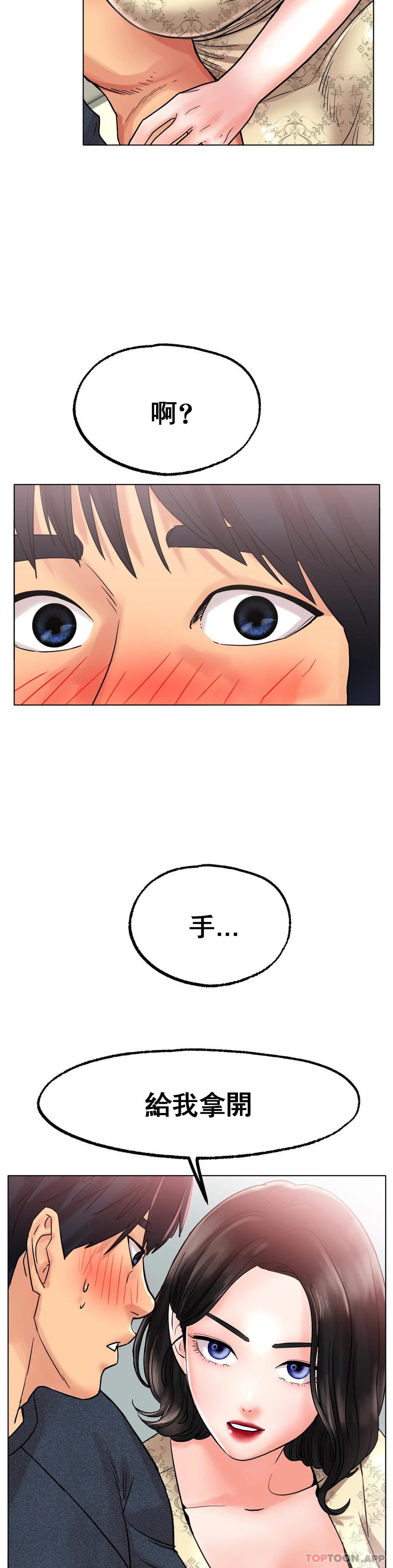 《冰上的愛》漫画 第14话-换个地方吧