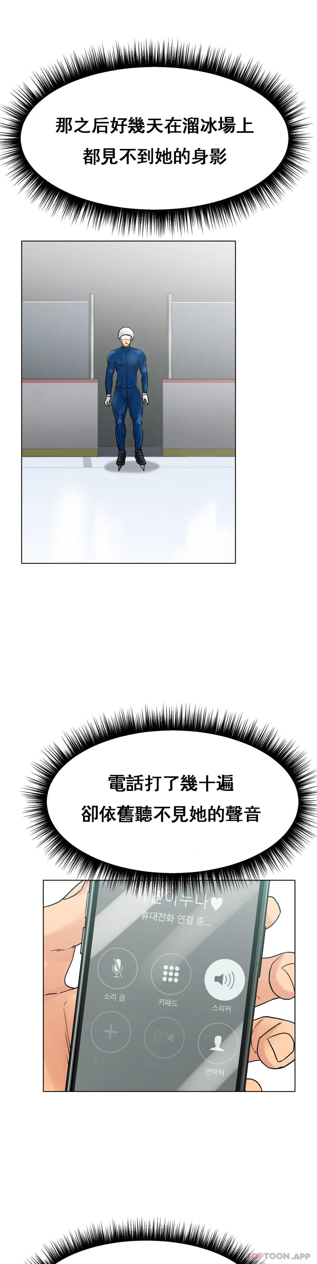 《冰上的愛》漫画 第14话-换个地方吧