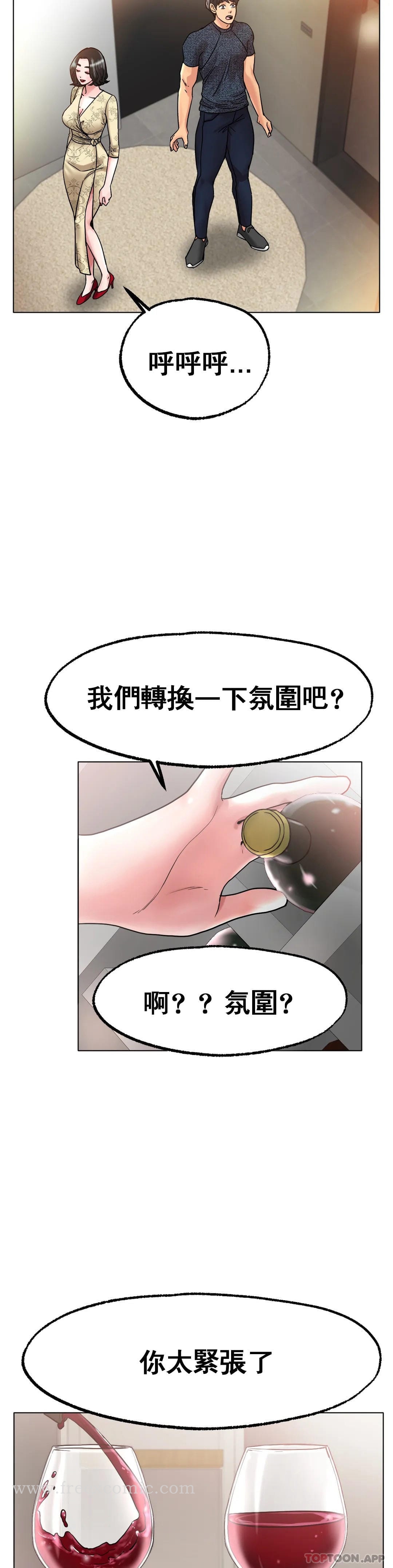 《冰上的愛》漫画 第14话-换个地方吧