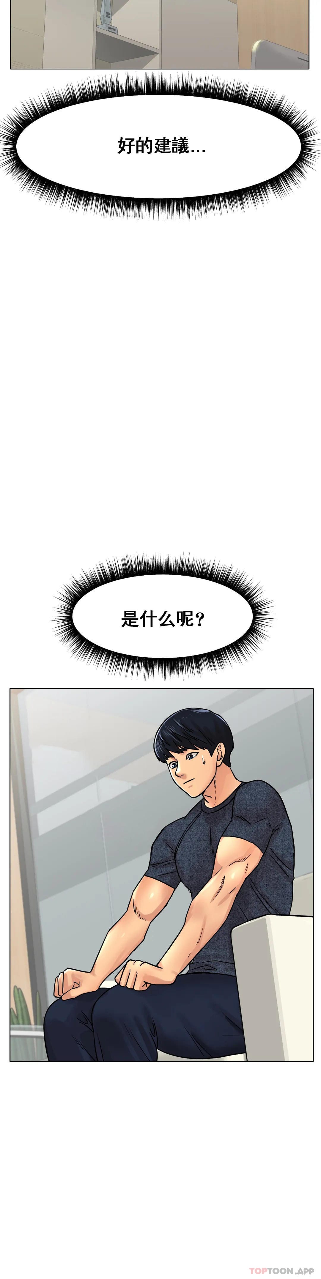 《冰上的愛》漫画 第14话-换个地方吧