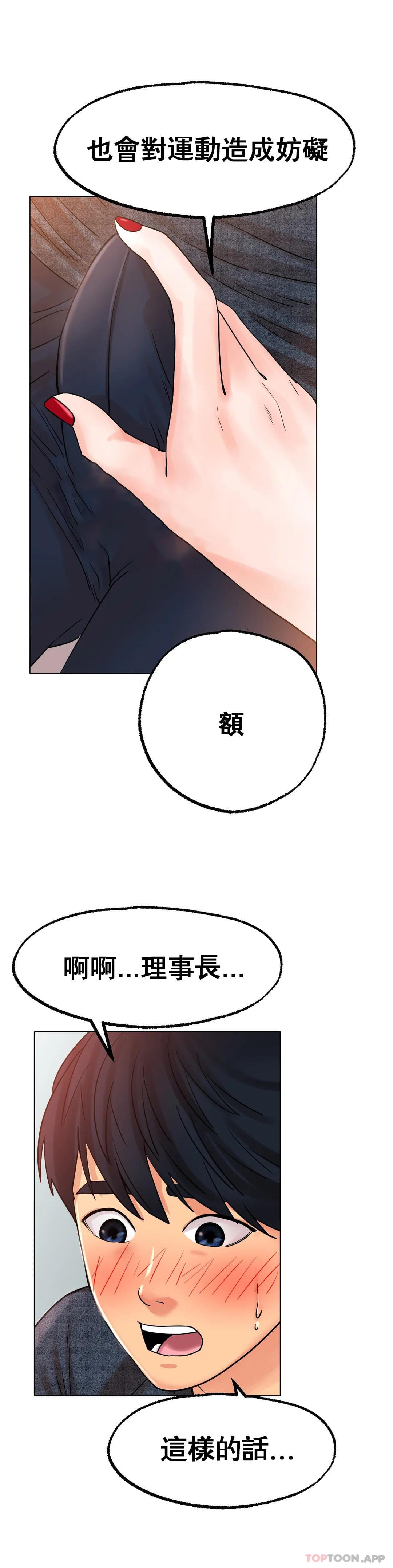 《冰上的愛》漫画 第14话-换个地方吧