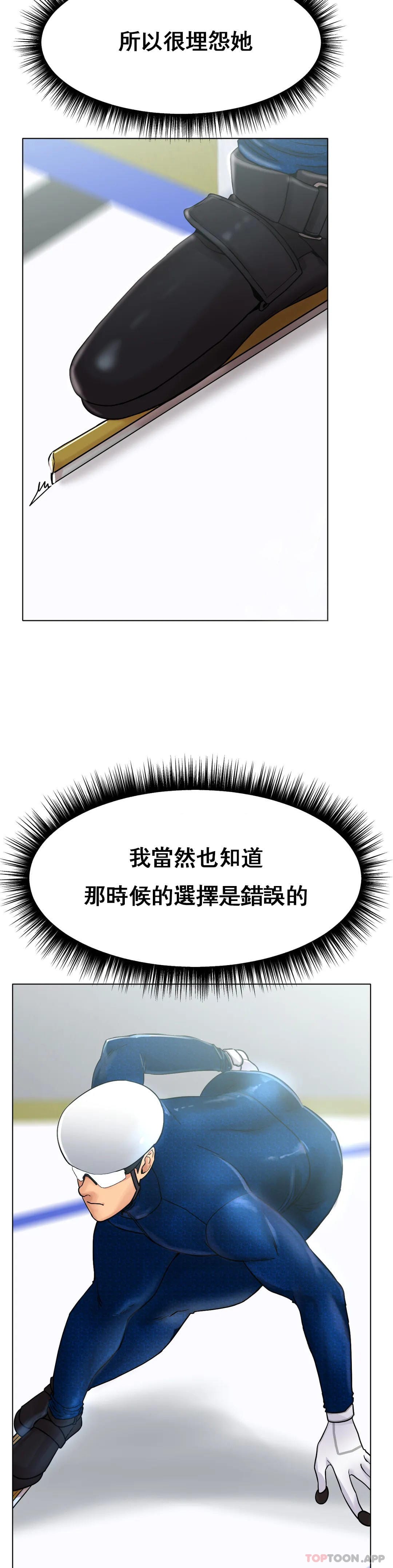 《冰上的愛》漫画 第14话-换个地方吧