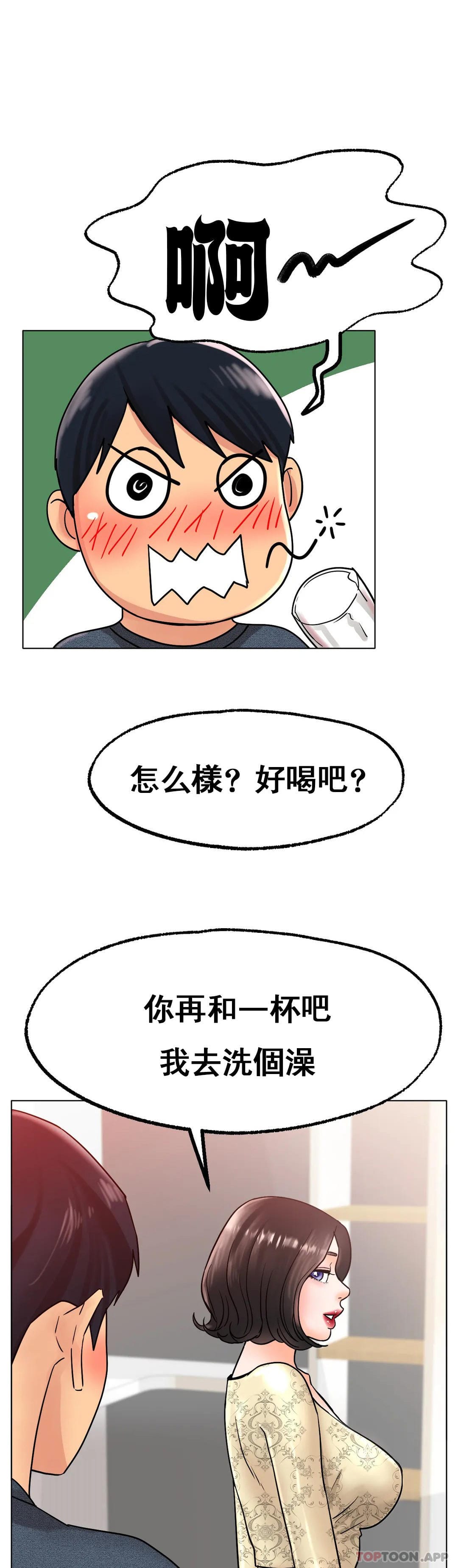 《冰上的愛》漫画 第14话-换个地方吧
