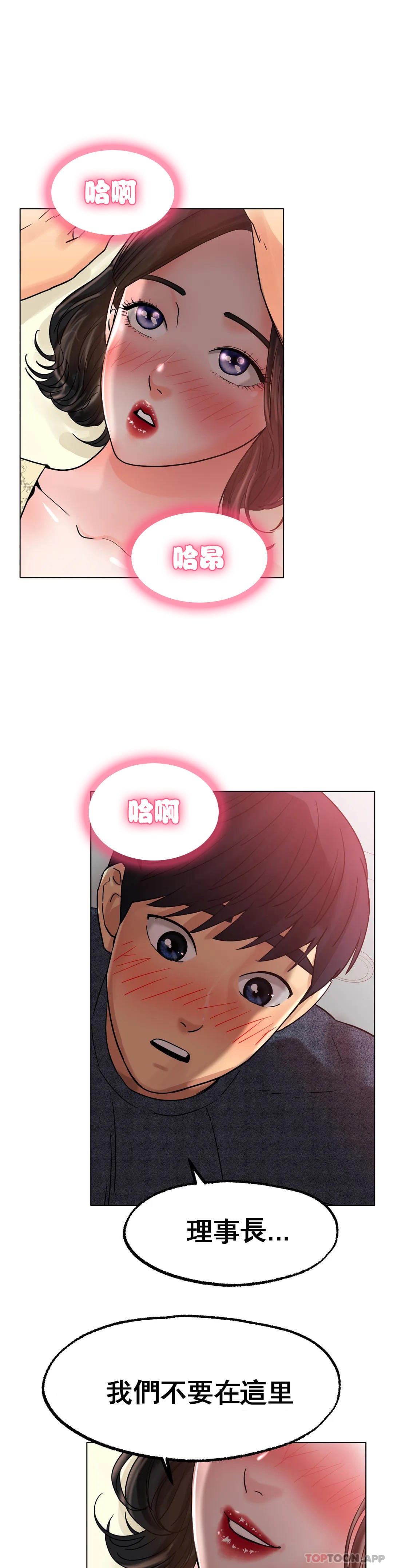 《冰上的愛》漫画 第14话-换个地方吧