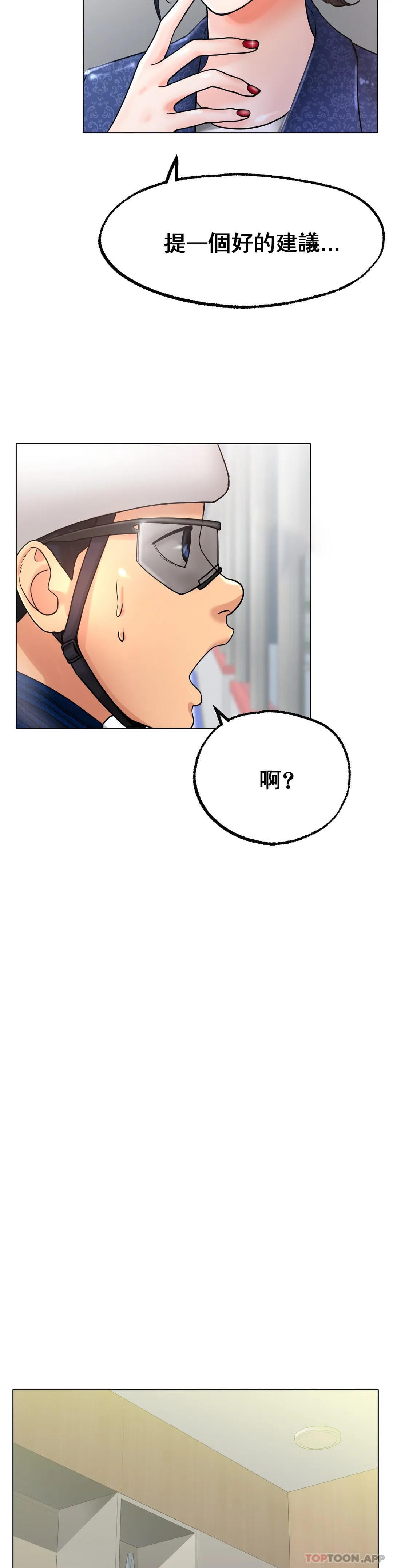 《冰上的愛》漫画 第14话-换个地方吧