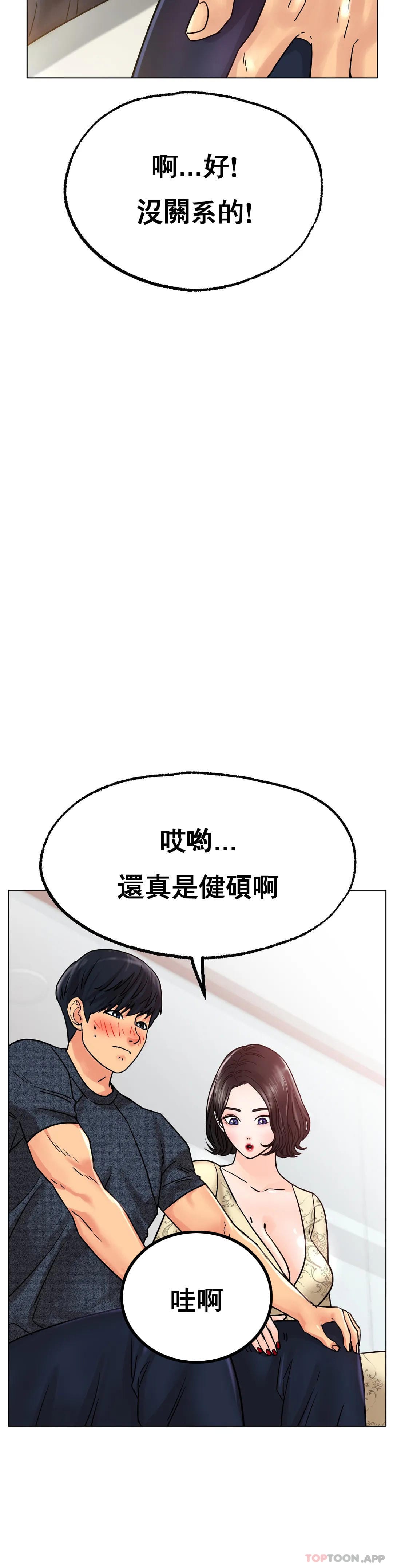 《冰上的愛》漫画 第14话-换个地方吧