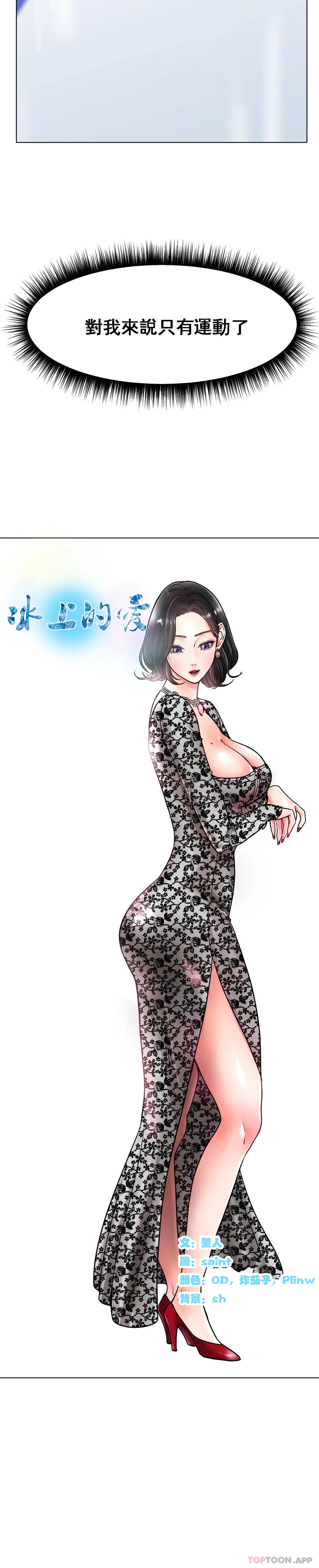 《冰上的愛》漫画 第14话-换个地方吧