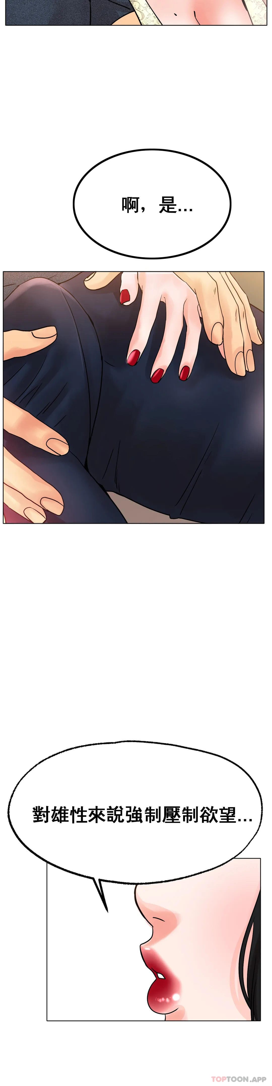 《冰上的愛》漫画 第14话-换个地方吧