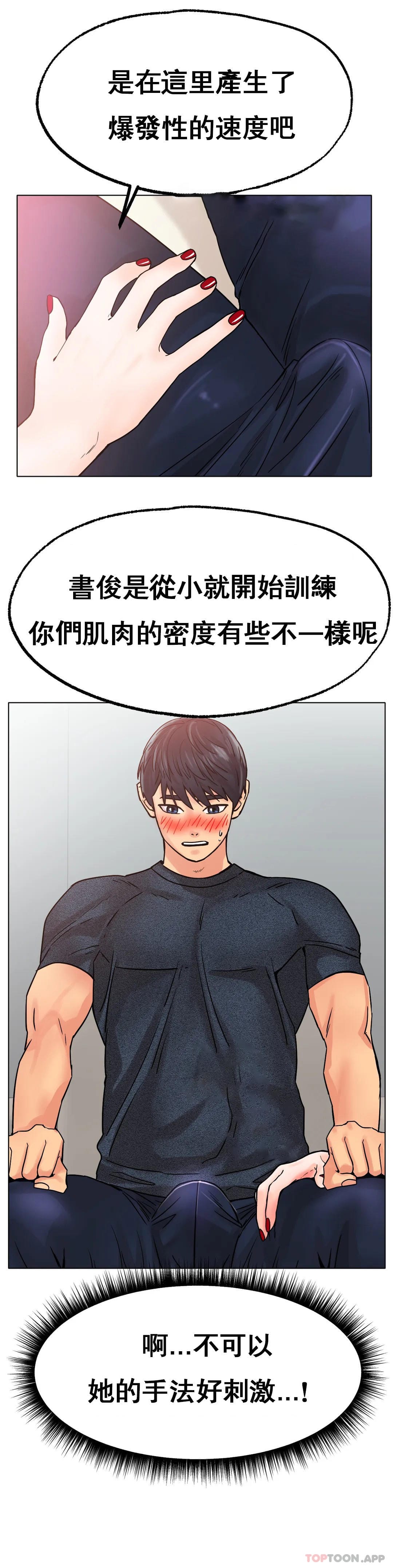 《冰上的愛》漫画 第14话-换个地方吧