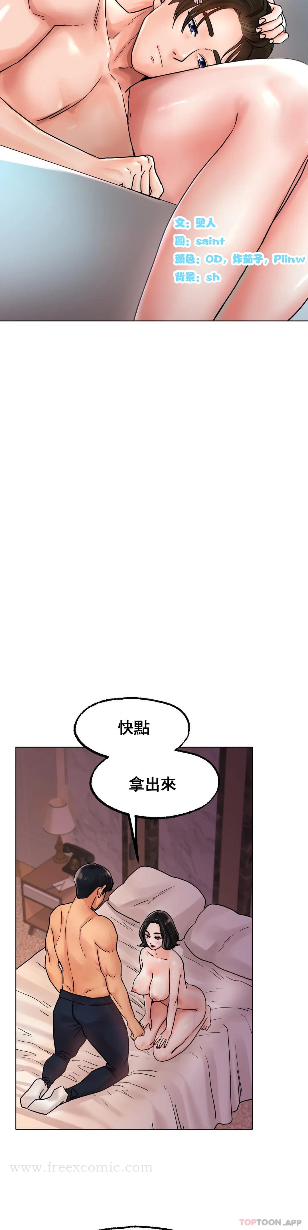 《冰上的愛》漫画 第15话-我帮你整理