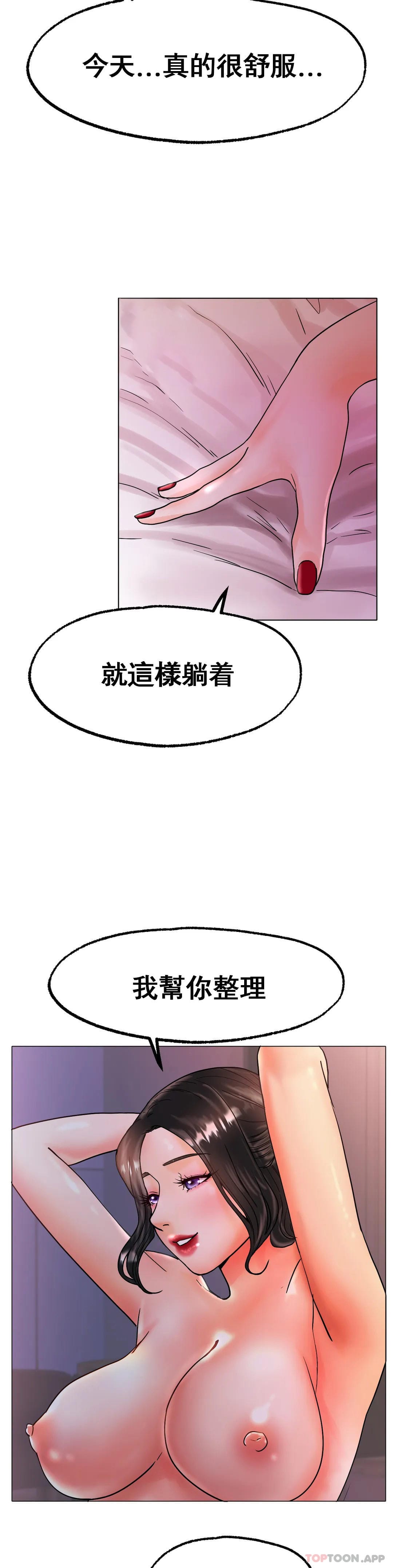 《冰上的愛》漫画 第15话-我帮你整理