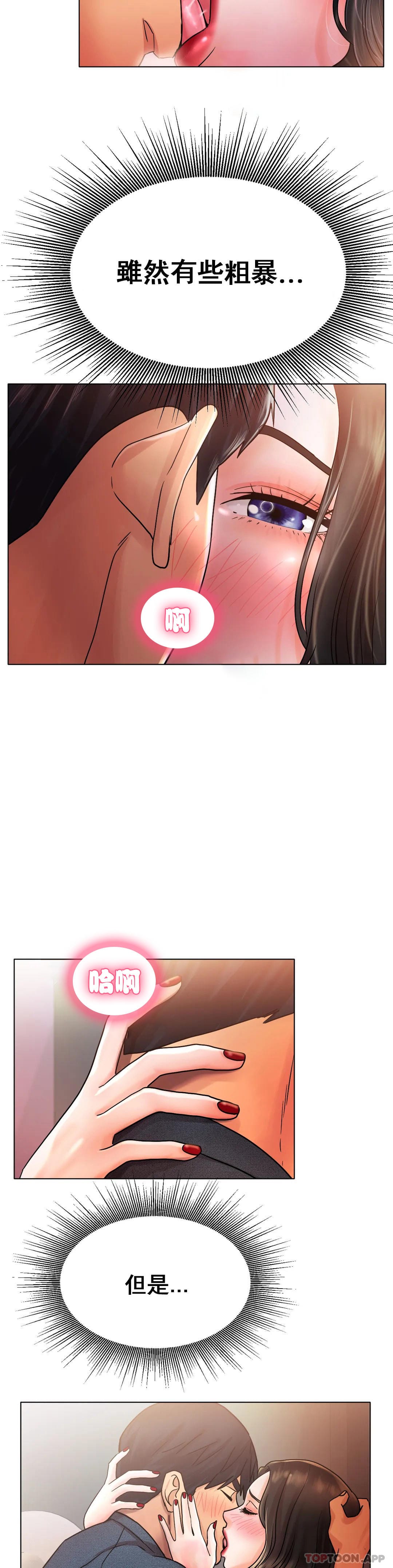 《冰上的愛》漫画 第15话-我帮你整理