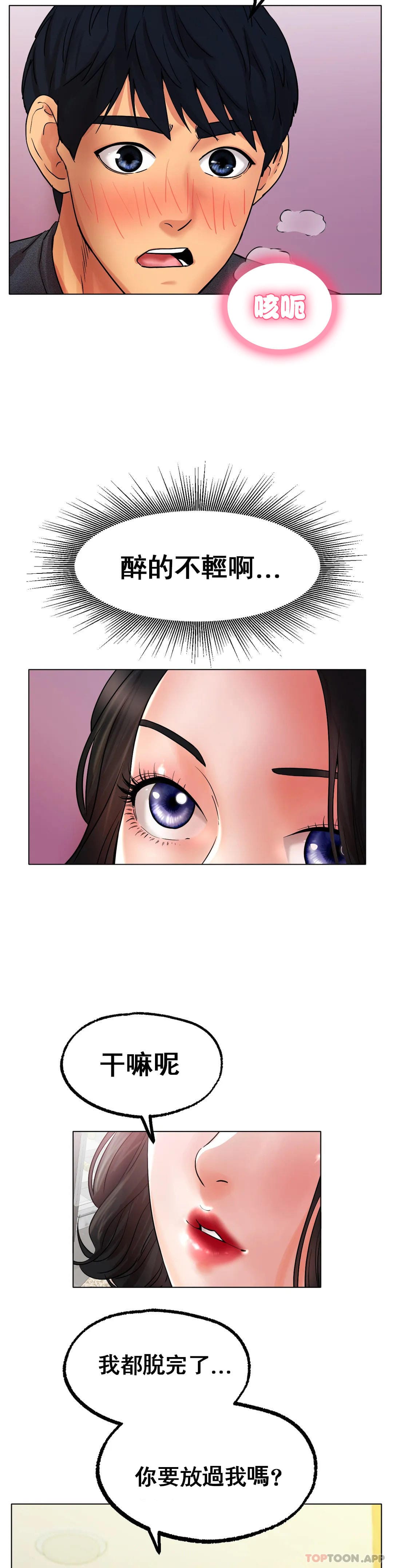 《冰上的愛》漫画 第15话-我帮你整理