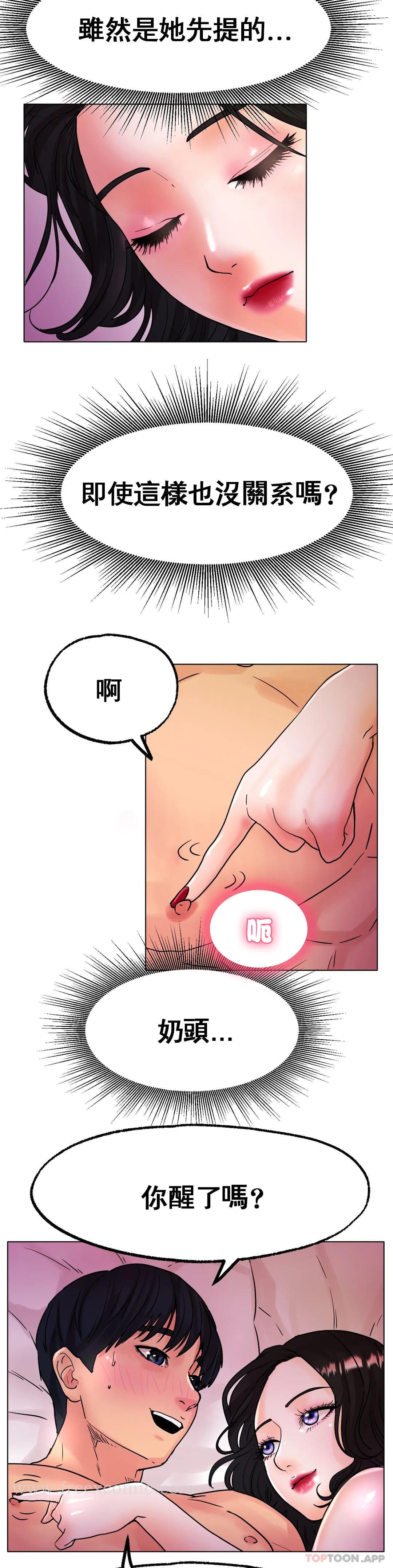 《冰上的愛》漫画 第15话-我帮你整理
