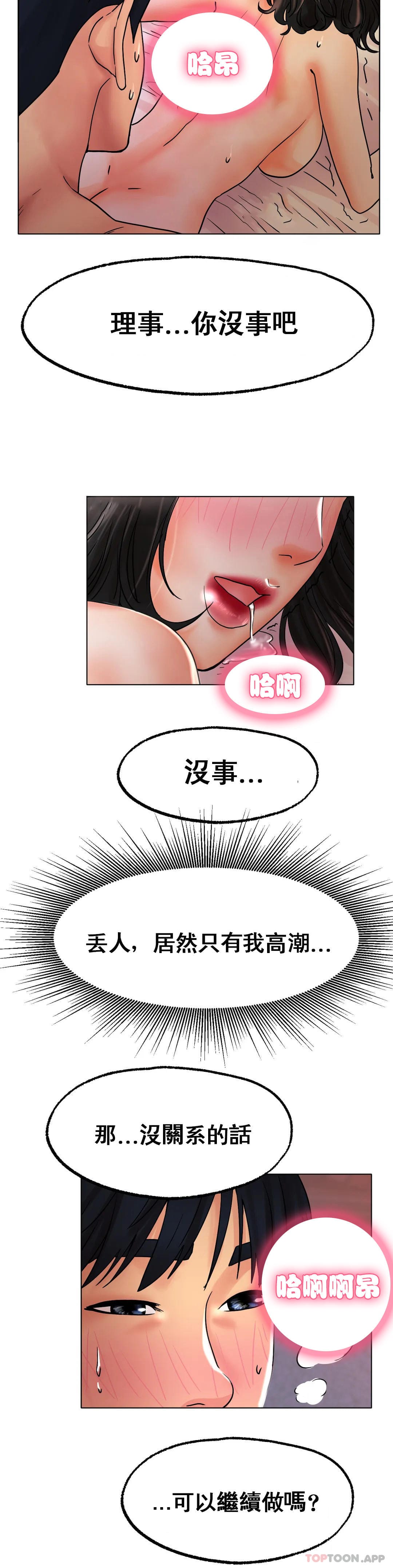 《冰上的愛》漫画 第15话-我帮你整理