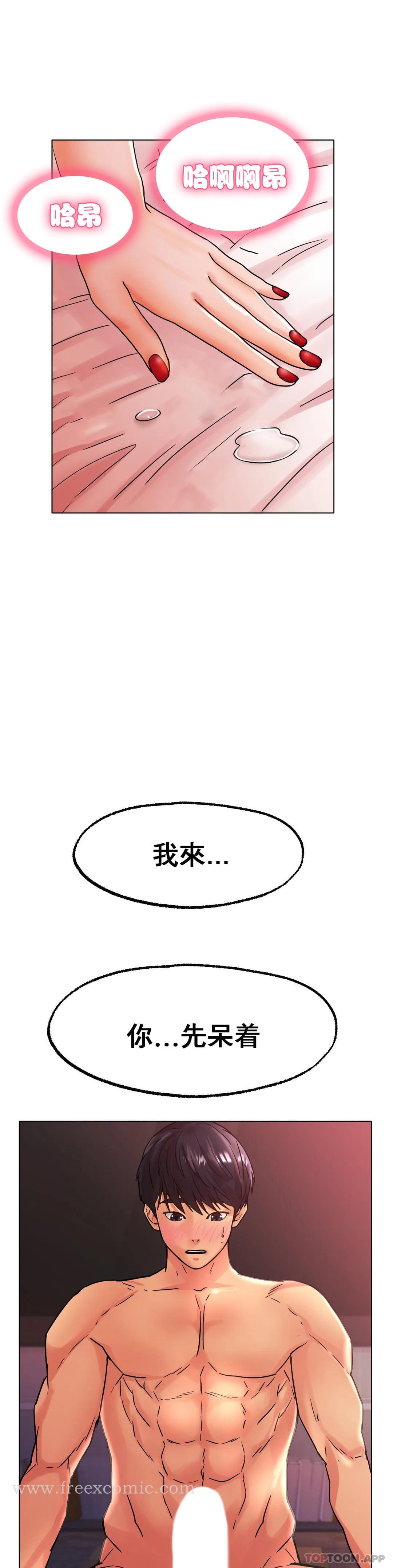《冰上的愛》漫画 第15话-我帮你整理