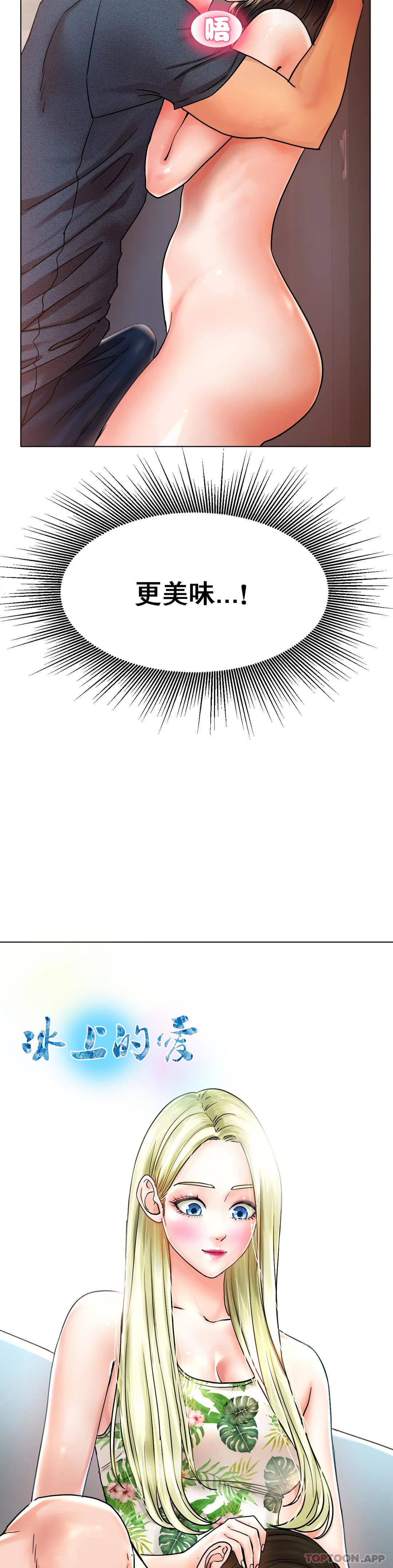 《冰上的愛》漫画 第15话-我帮你整理