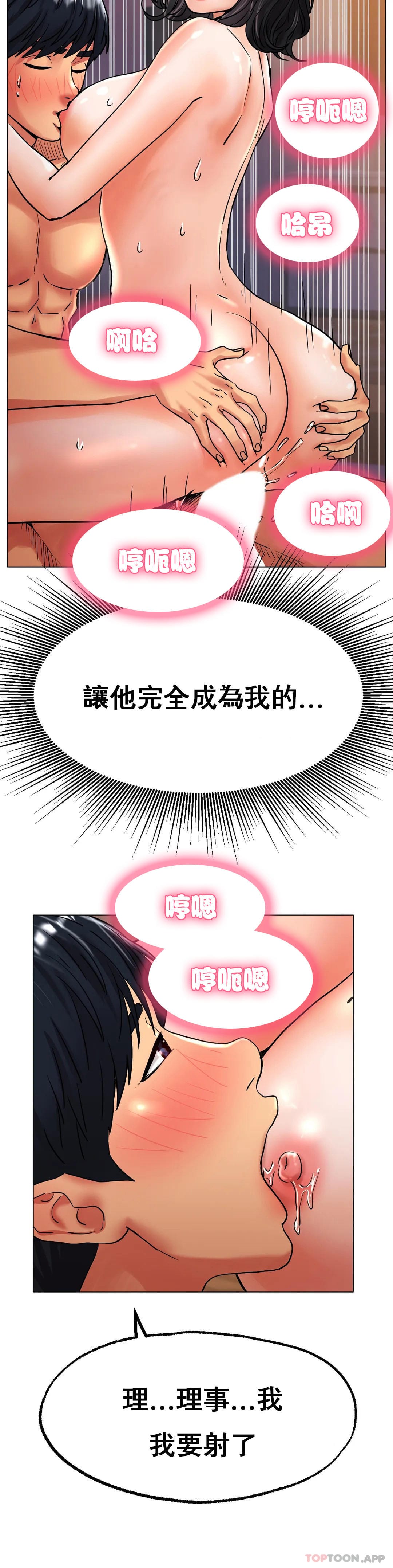 《冰上的愛》漫画 第15话-我帮你整理