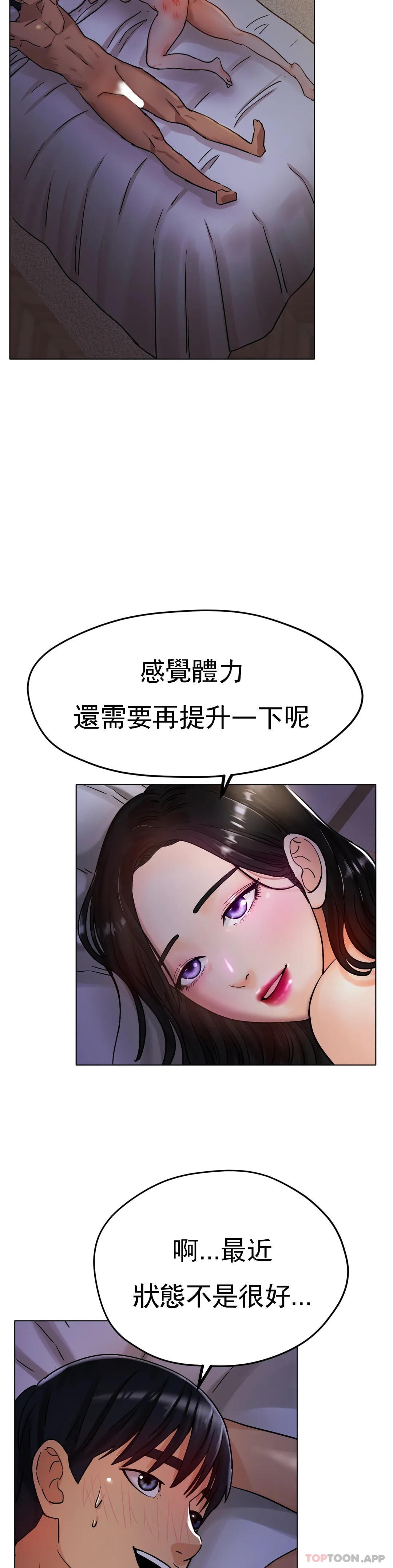 《冰上的愛》漫画 第16話-再用力點