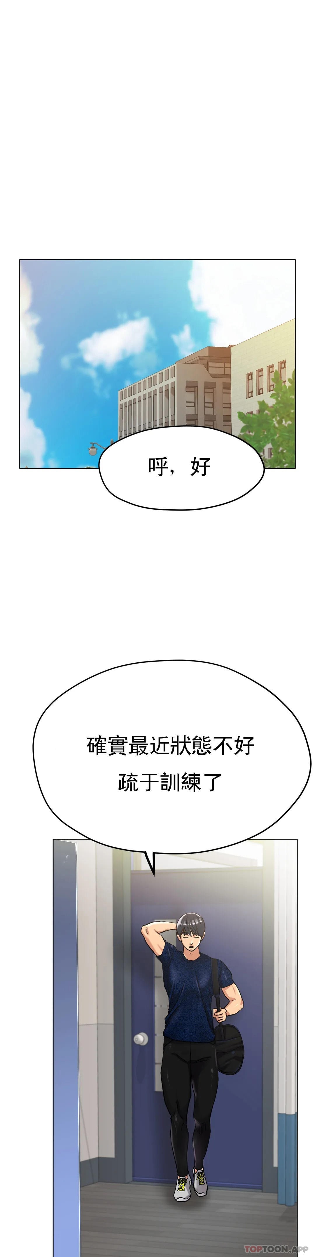 《冰上的愛》漫画 第16話-再用力點
