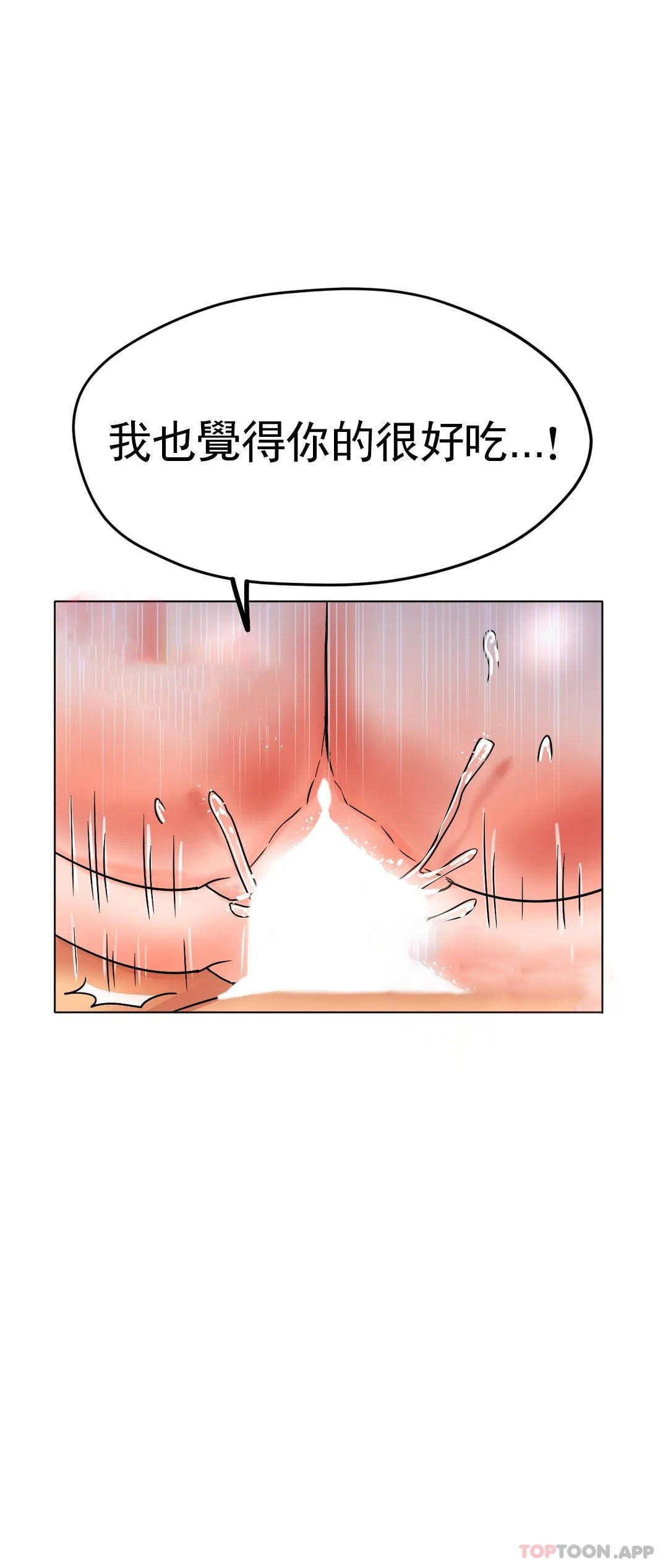 《冰上的愛》漫画 第16話-再用力點