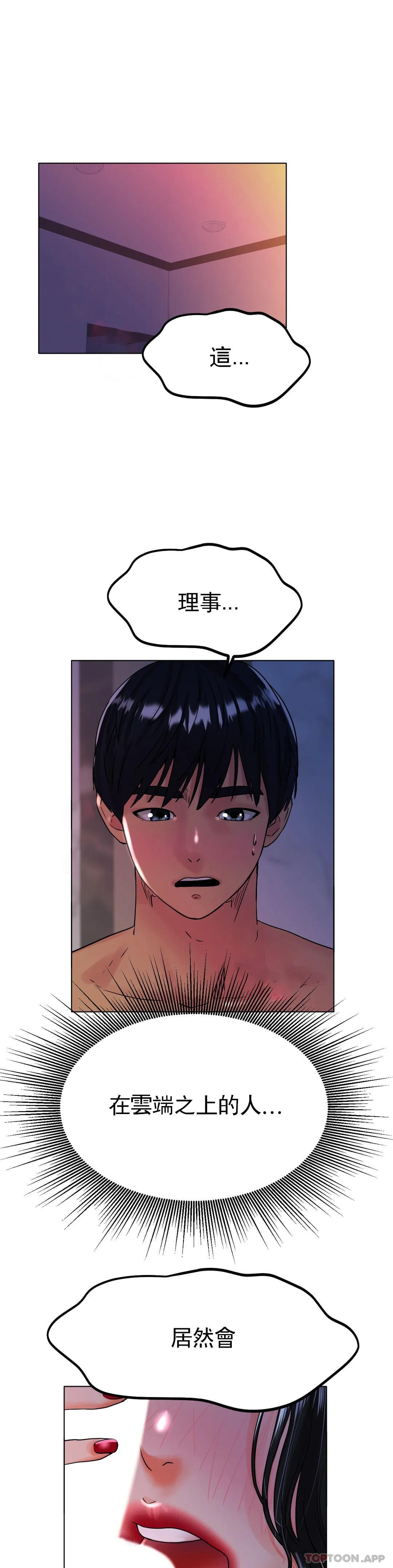 《冰上的愛》漫画 第16話-再用力點