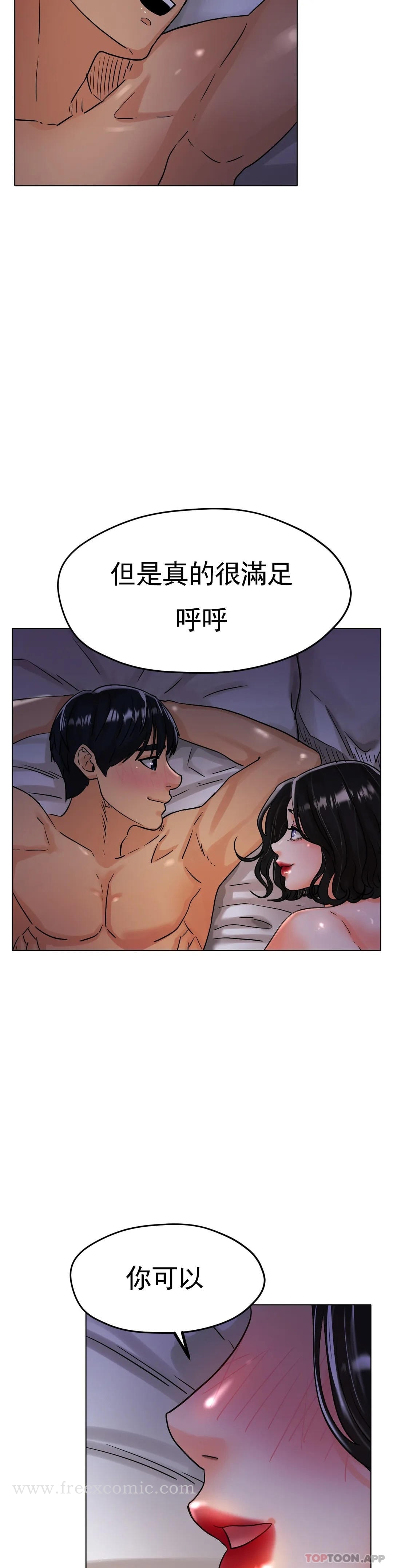 《冰上的愛》漫画 第16話-再用力點