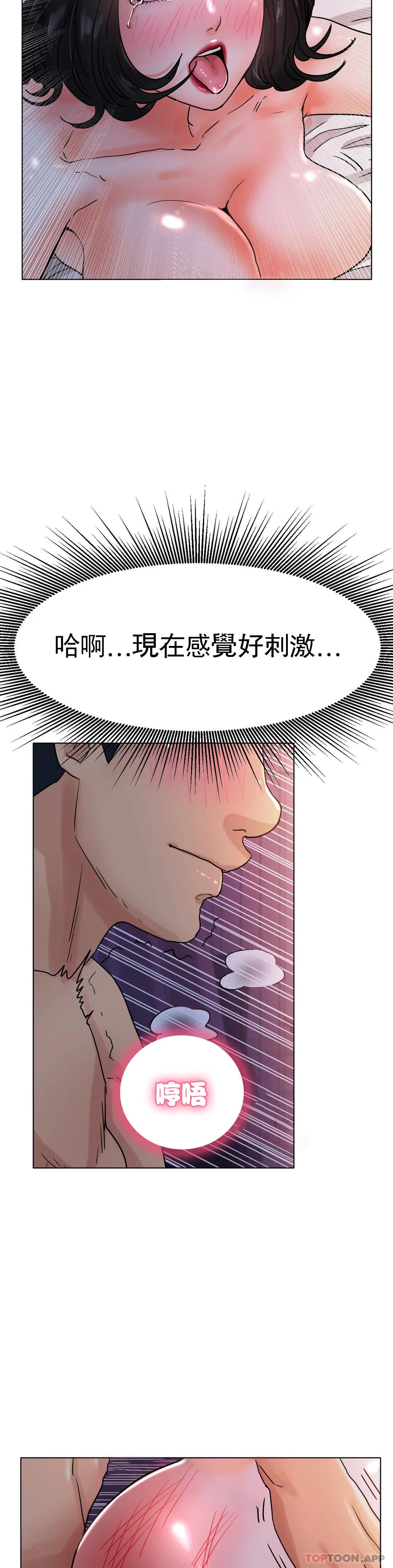 《冰上的愛》漫画 第16話-再用力點