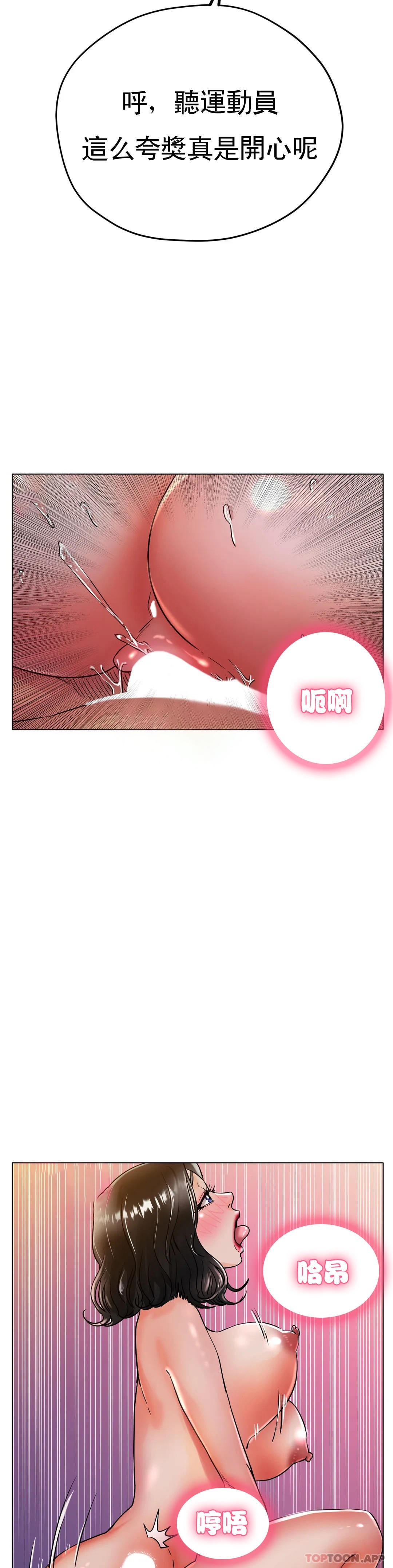 《冰上的愛》漫画 第16話-再用力點