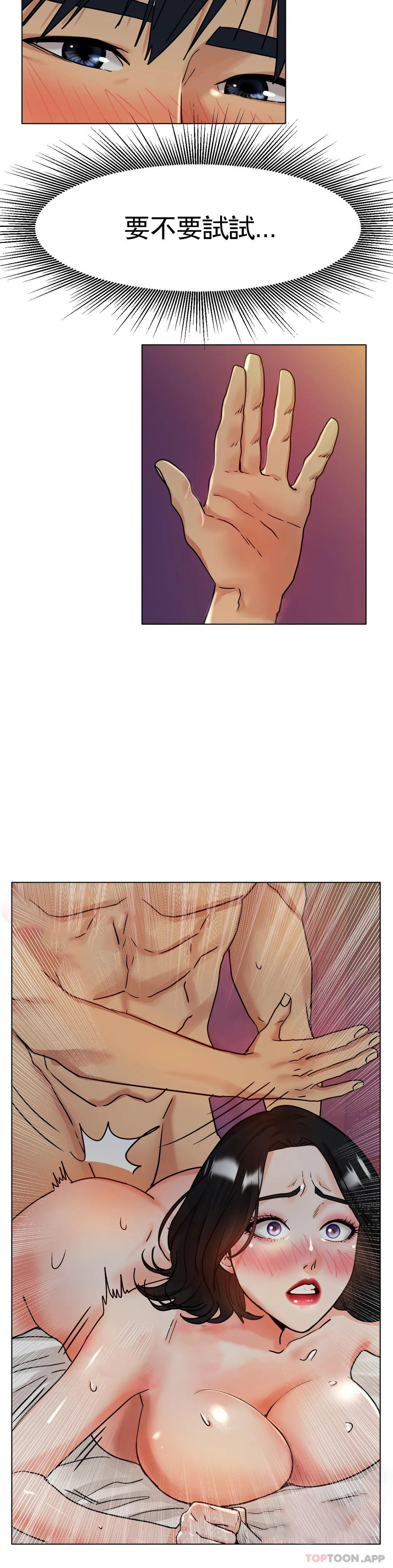 《冰上的愛》漫画 第16話-再用力點