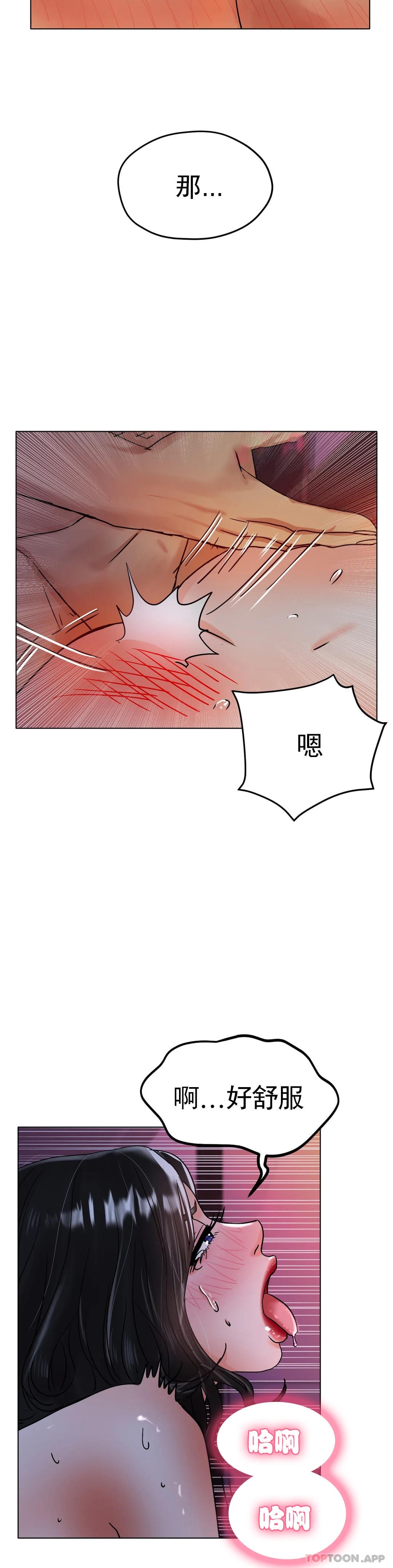 《冰上的愛》漫画 第16話-再用力點
