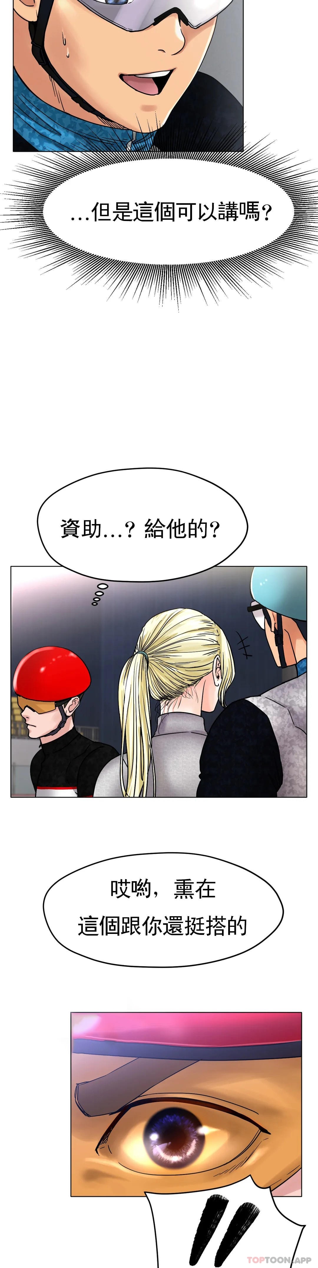 《冰上的愛》漫画 第16話-再用力點