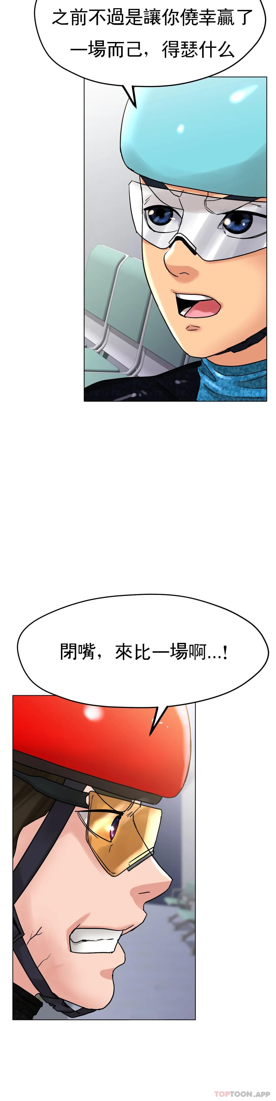 《冰上的愛》漫画 第16話-再用力點