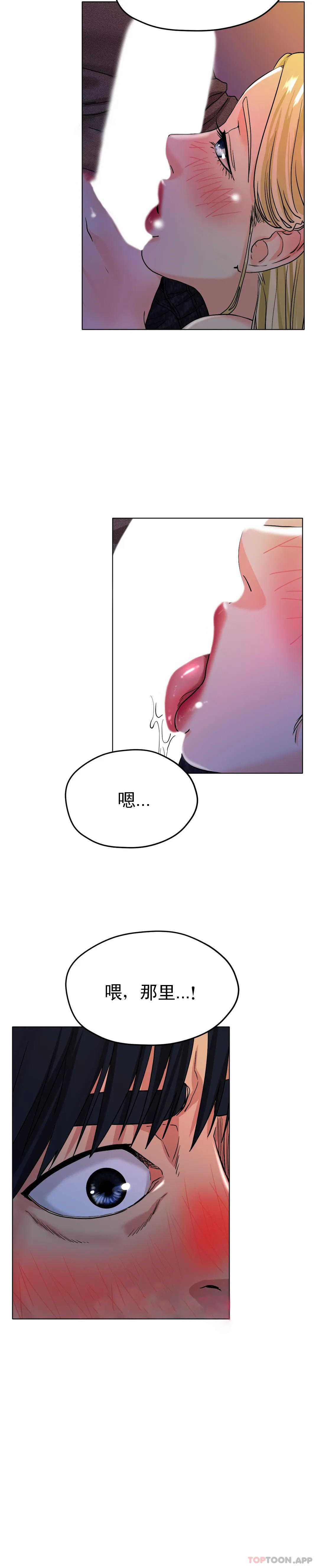 《冰上的愛》漫画 第17話-天啊...真的大