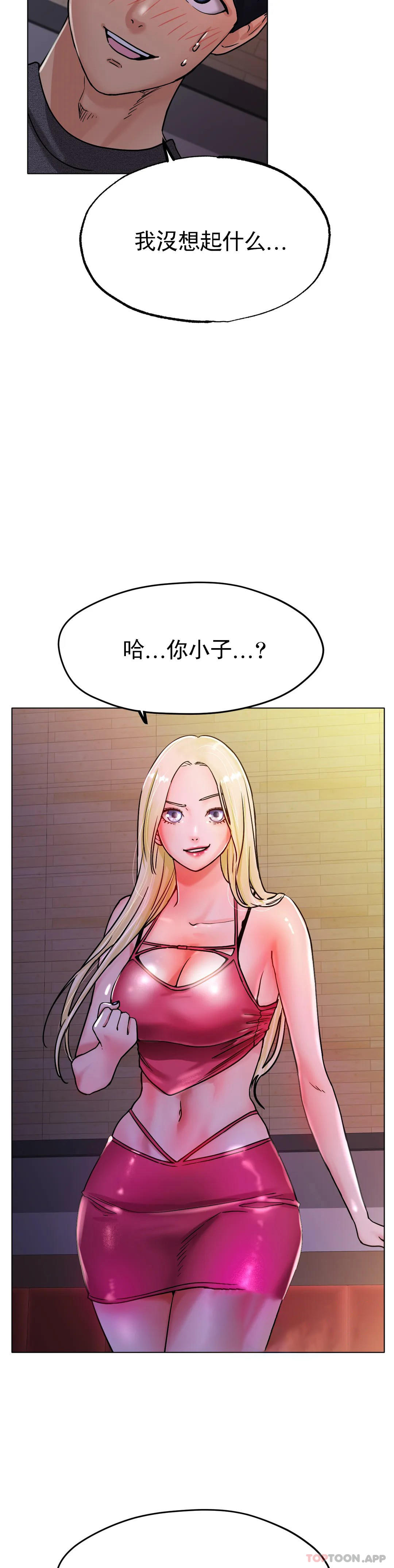 《冰上的愛》漫画 第17話-天啊...真的大