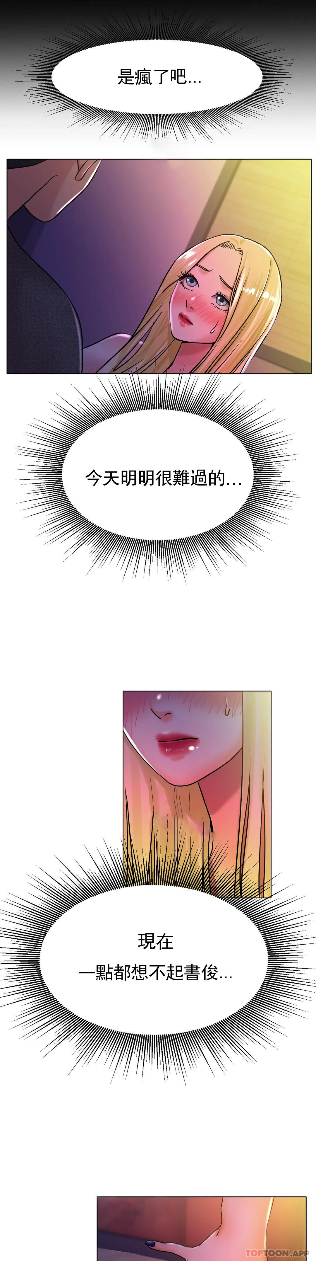 《冰上的愛》漫画 第17話-天啊...真的大