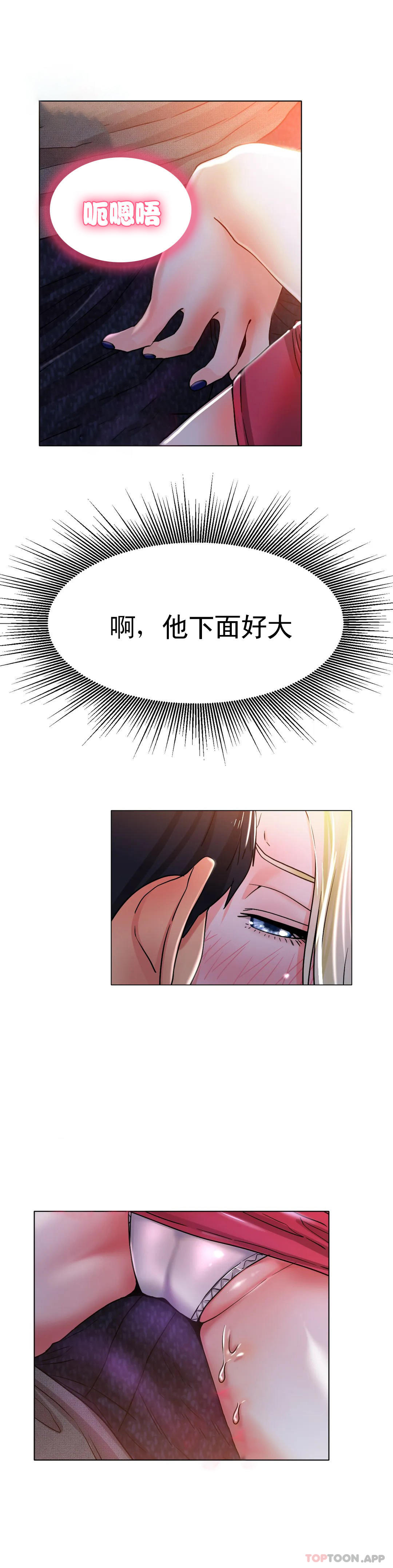 《冰上的愛》漫画 第17話-天啊...真的大